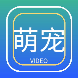 萌宠影像